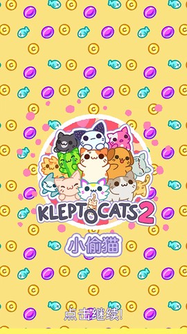 小偷猫安装包截图1