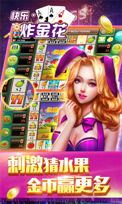 免费纯单机炸金花无需登录截图2