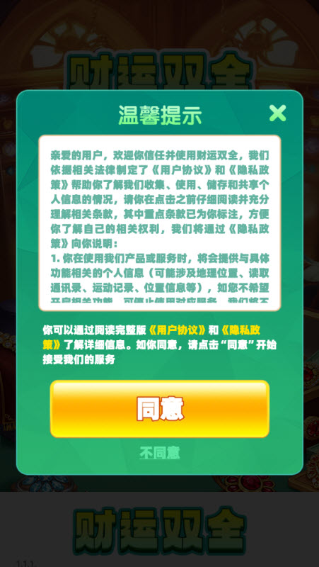 财运双全截图3