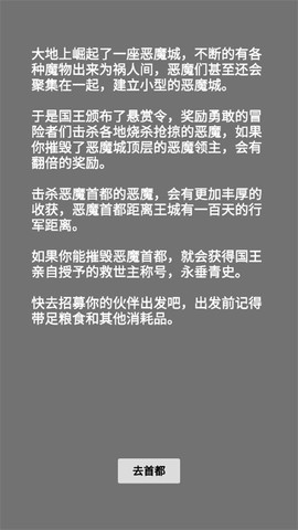 文字恶魔城截图2