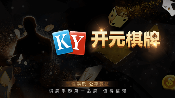 开元麻将截图1
