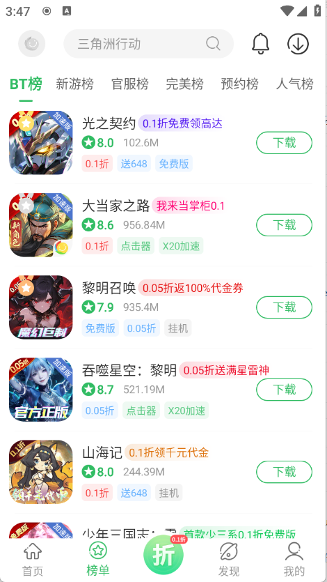百分网游戏盒子官方版截图3