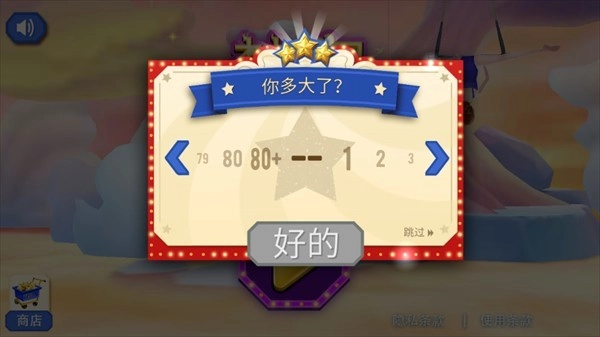 梦幻马戏团游戏官方版截图1
