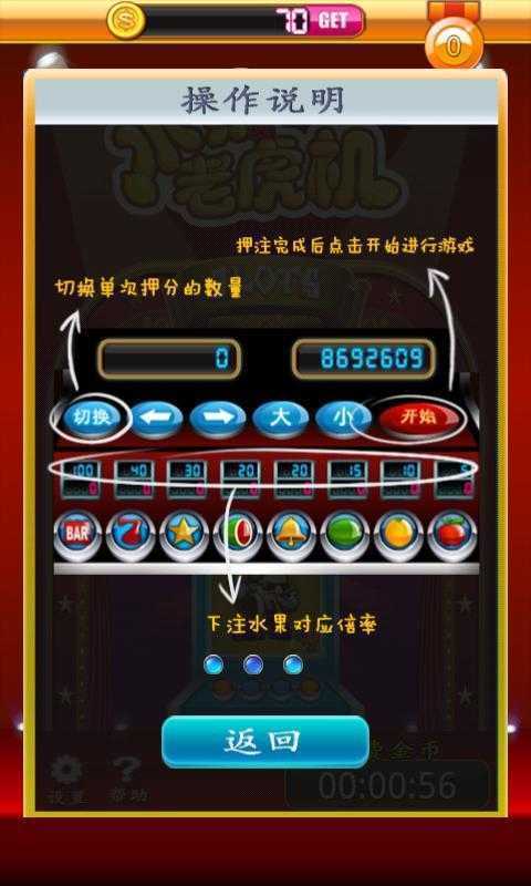 老虎机单机水果机截图3