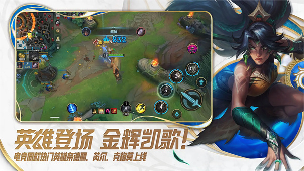 英雄联盟手游国际服截图1