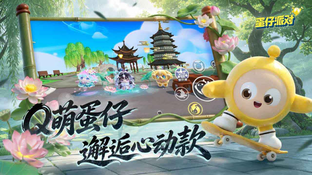 蛋仔派对官服正版截图2