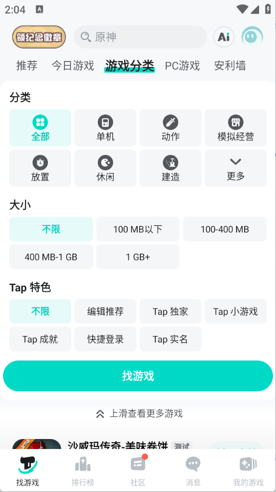 taptap官方正版截图2