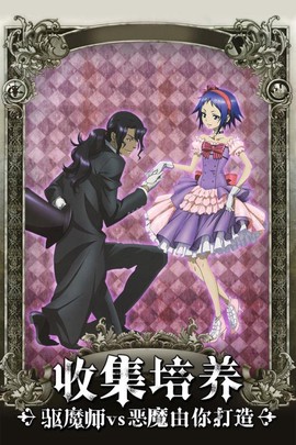 少年驱魔教团截图2