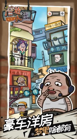 厝边人生截图1