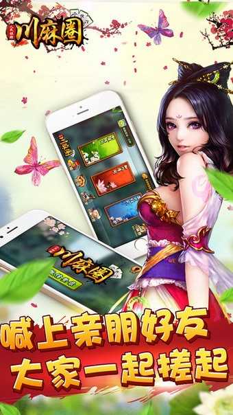川麻圈截图2