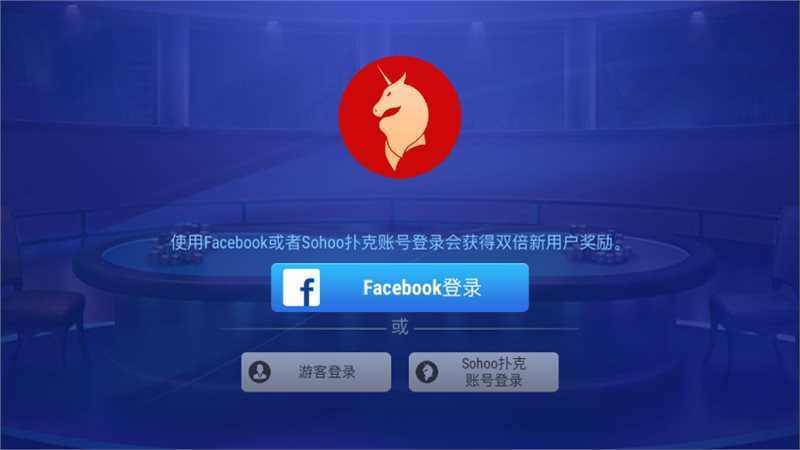 德州扑扑克app安卓版截图1