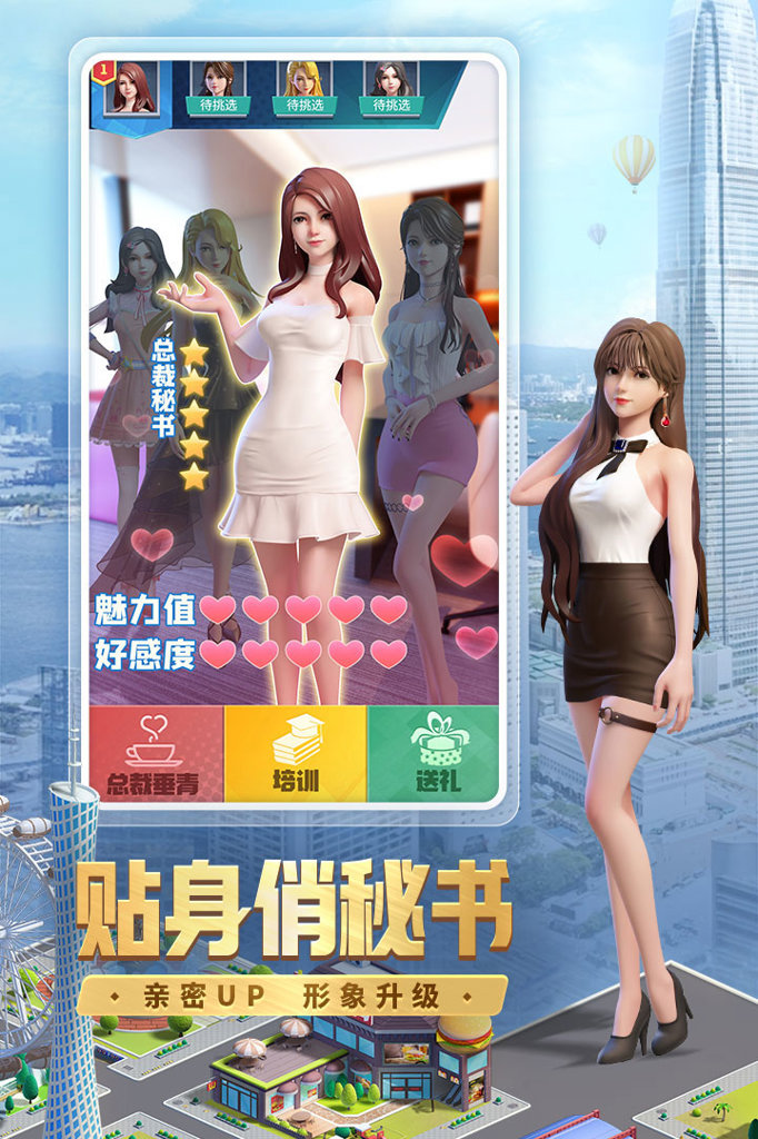 明日大亨截图2