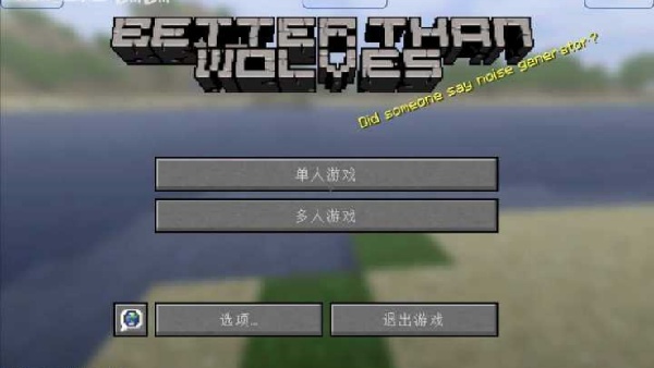 我的世界btw比狼好生存截图1