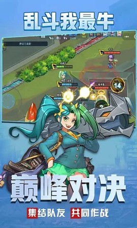 乱斗我最牛截图3
