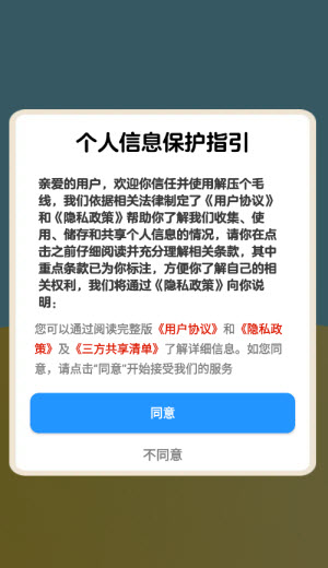 解压个毛线红包版截图4