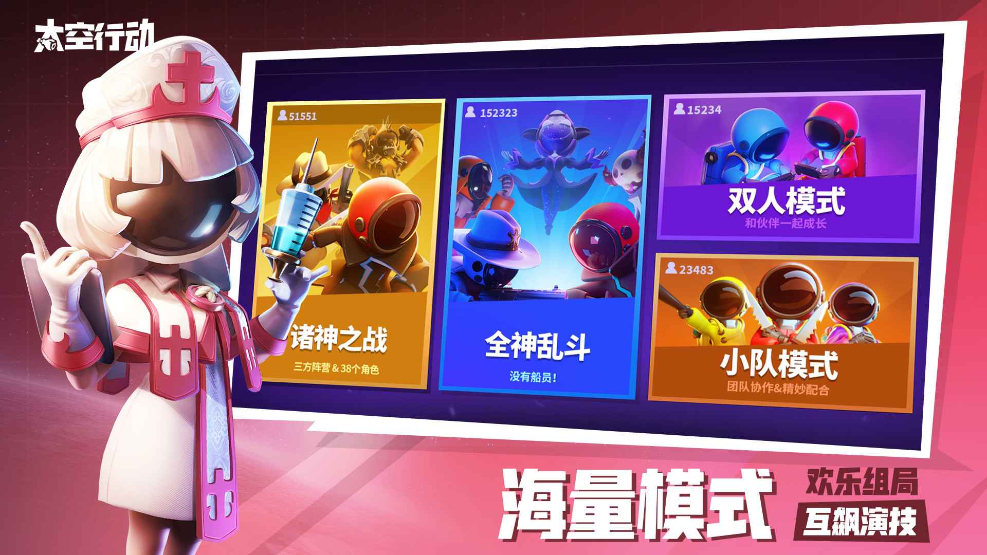 太空行动2023截图1