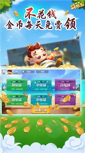 贪玩斗地主赚钱正版截图2