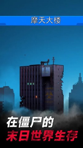 僵尸孤勇者截图2