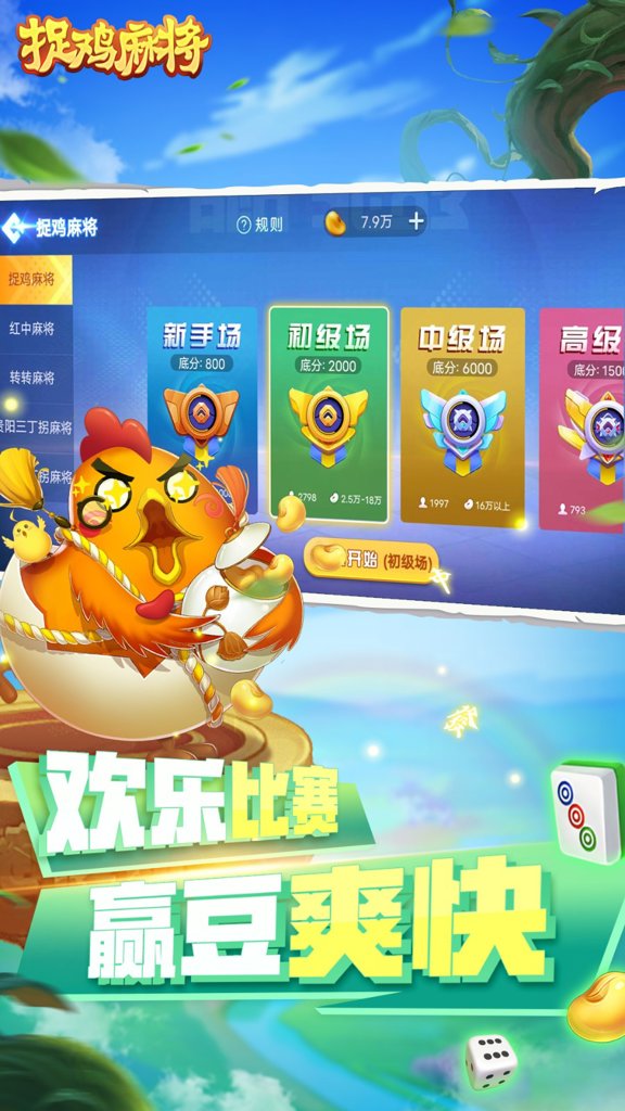 安顺捉鸡麻将手机截图1