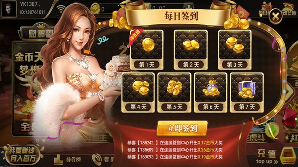 财神到棋牌最新版截图1