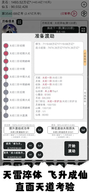 天道轮回我的修仙梦免广告截图2