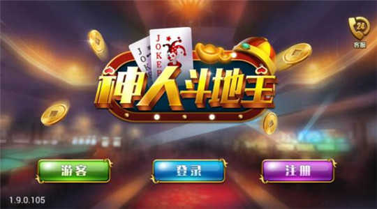 神人斗地主1.0版截图2