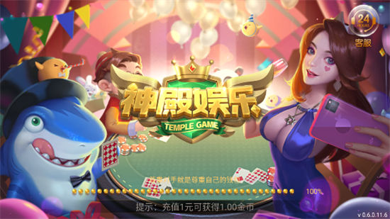 神娱乐殿iOs最新版截图2