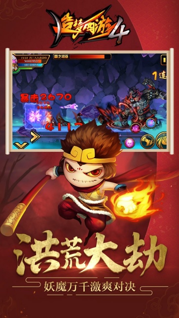 造梦西游4截图5