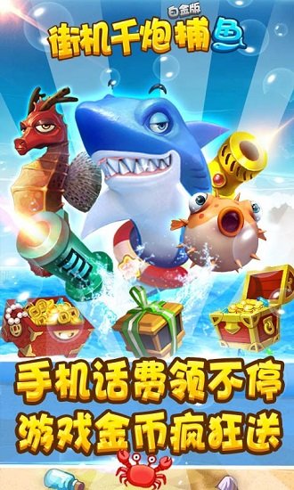 街机千炮版捕鱼手机版下载截图1