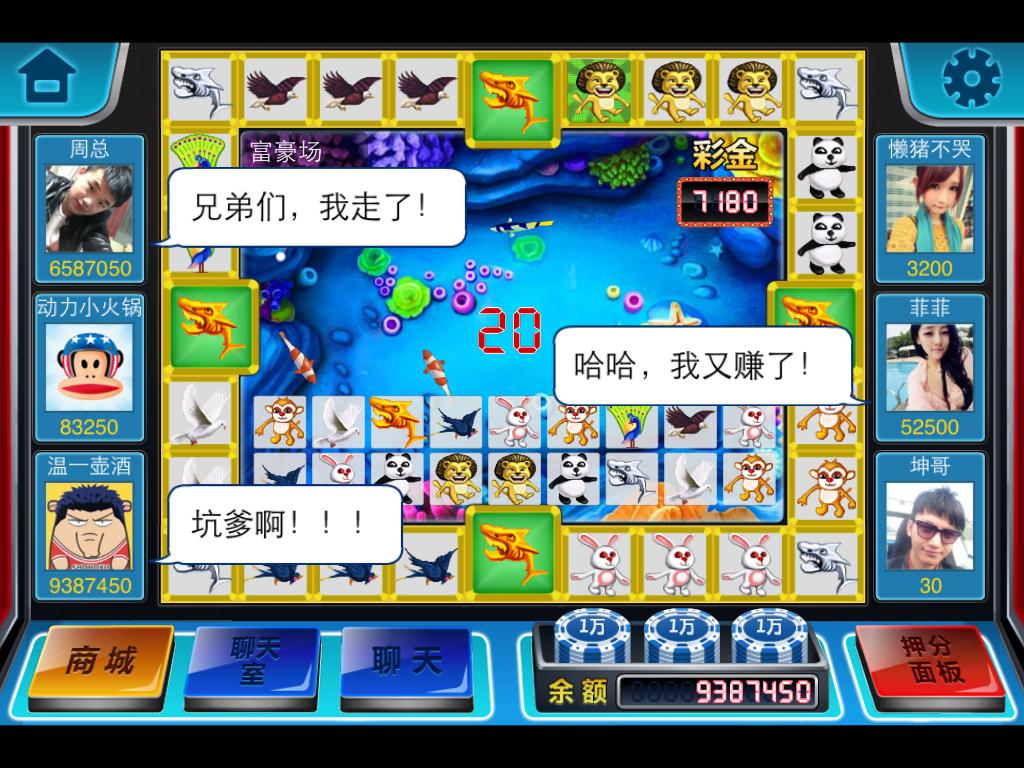 飞禽走兽截图3