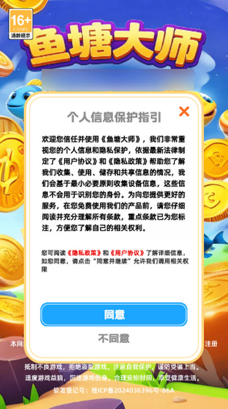 鱼塘大师截图3