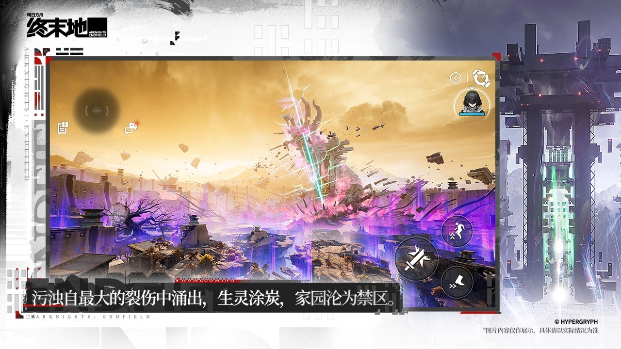 云终末地截图5