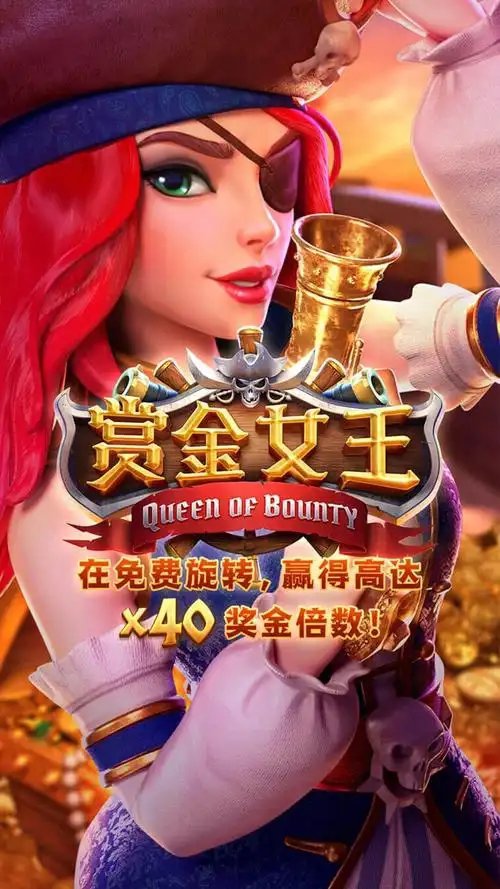 赏金女王棋牌官网版截图1