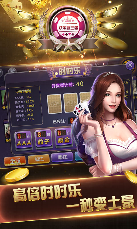 单机赢三张送三元救济金截图1
