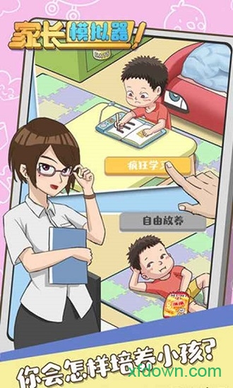 家长模拟器破解版截图2