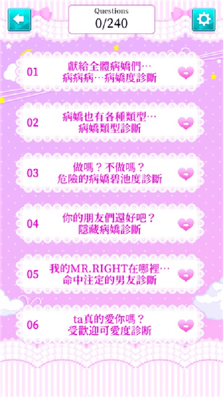 病娇诊断截图5