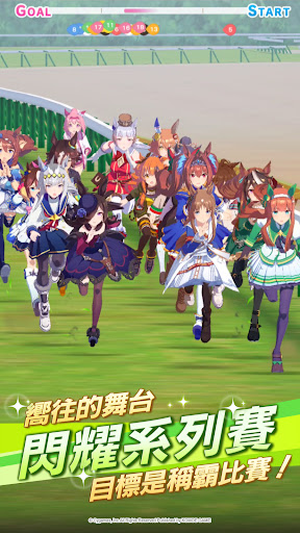 赛马娘台服官方版截图3