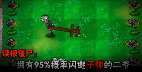 植物大战僵尸大哥版截图2