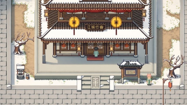 江城创业记安卓版截图2