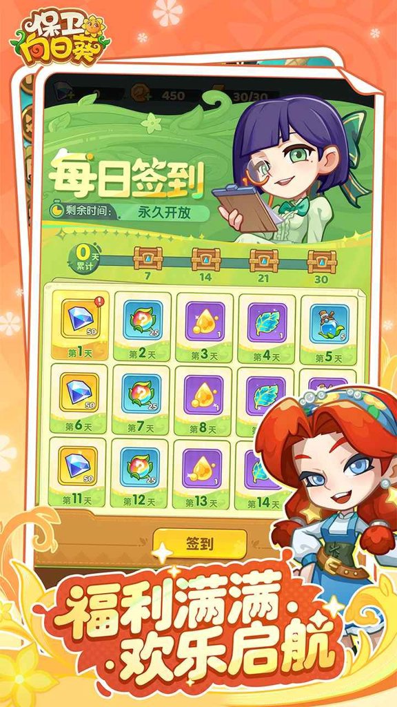 保卫向日葵单机截图1