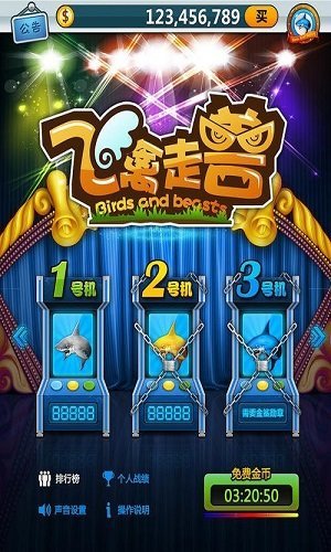 飞禽走兽老虎机怀旧版截图1