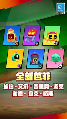 荒野乱斗安装包截图2