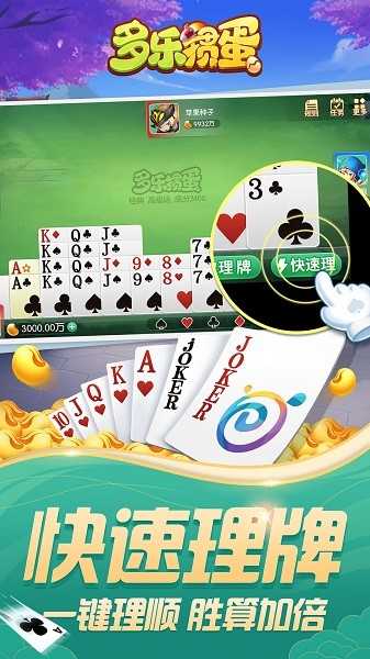 多乐掼蛋手机版截图2