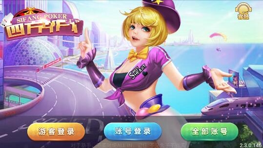 四方棋牌每天送3元救济金截图2