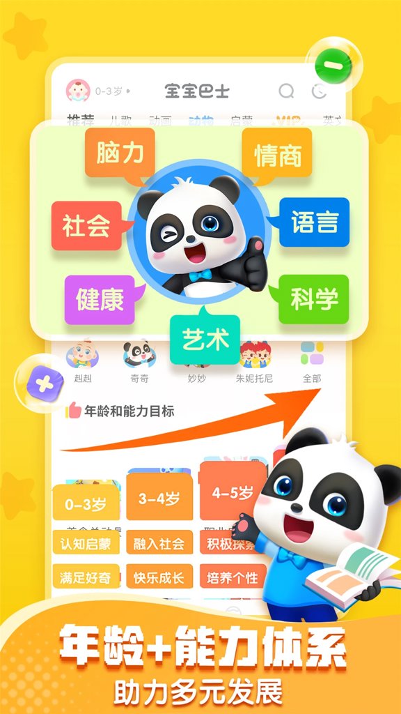 宝宝巴士破解版永久vip截图5