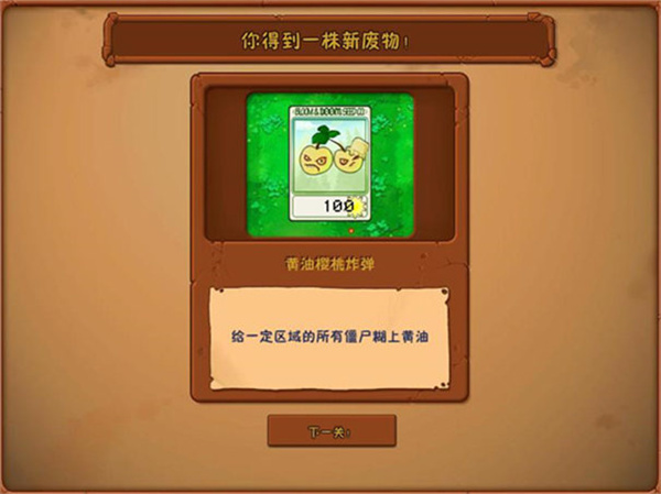 植物大战僵尸无名版截图2