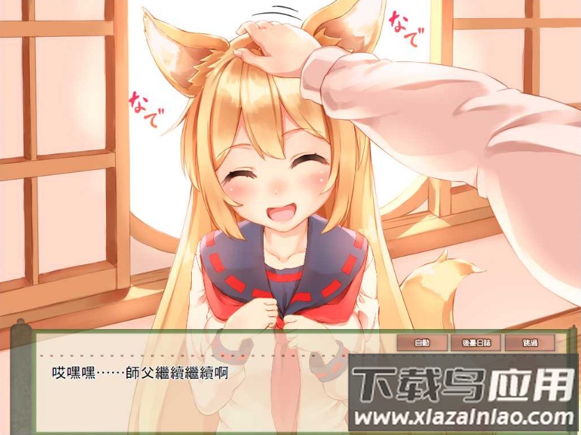 与狐狸的日常截图1