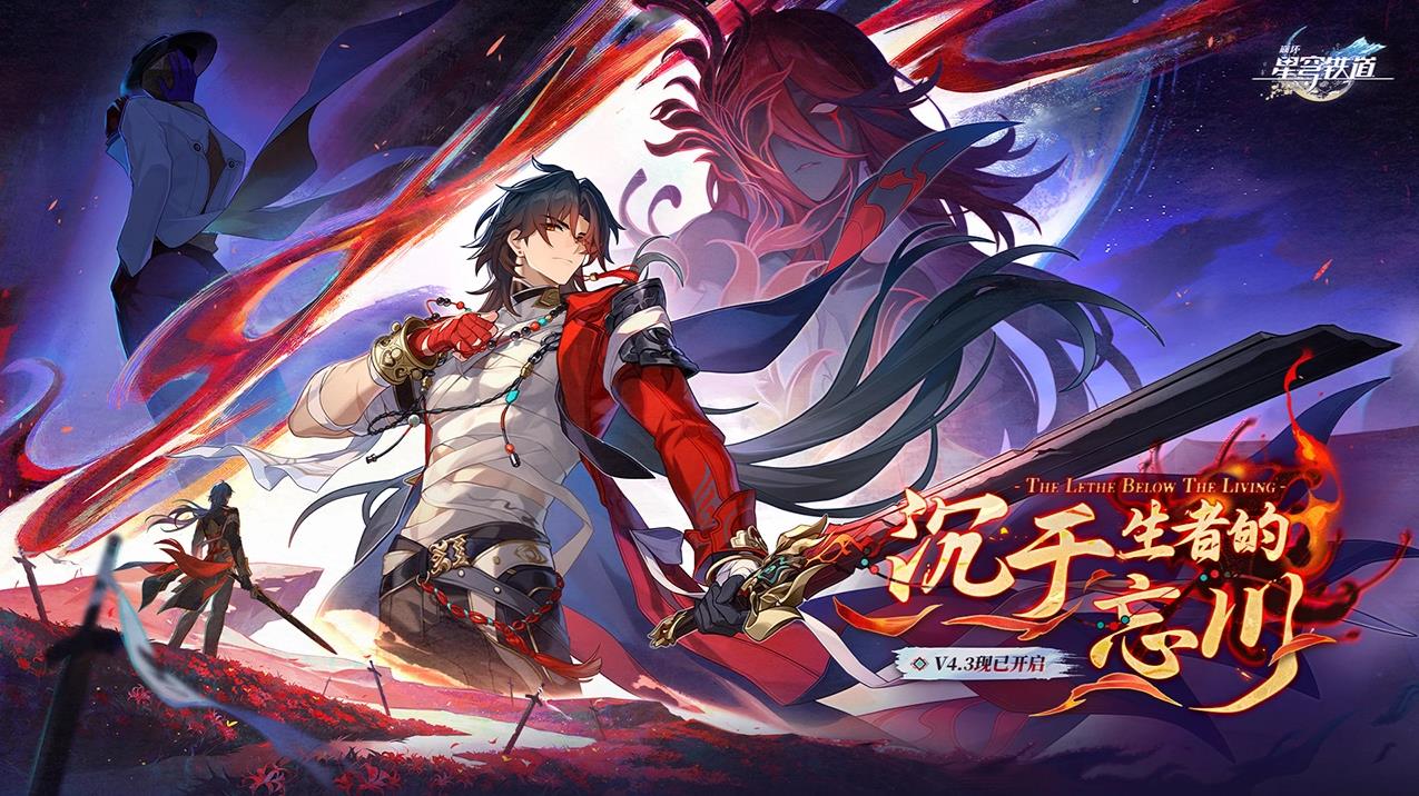 云星穹铁道云游戏截图1