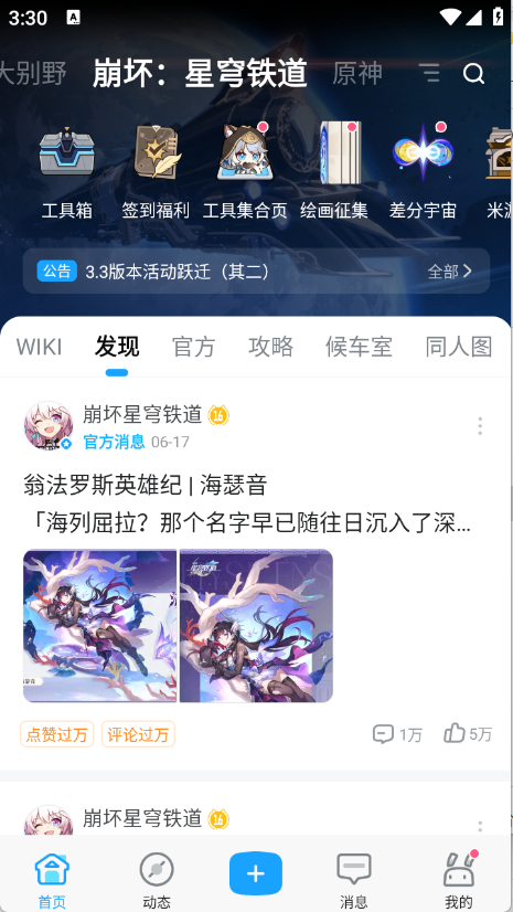 米游社截图4