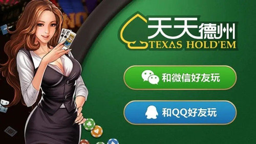 天天德州单机版棋牌截图3